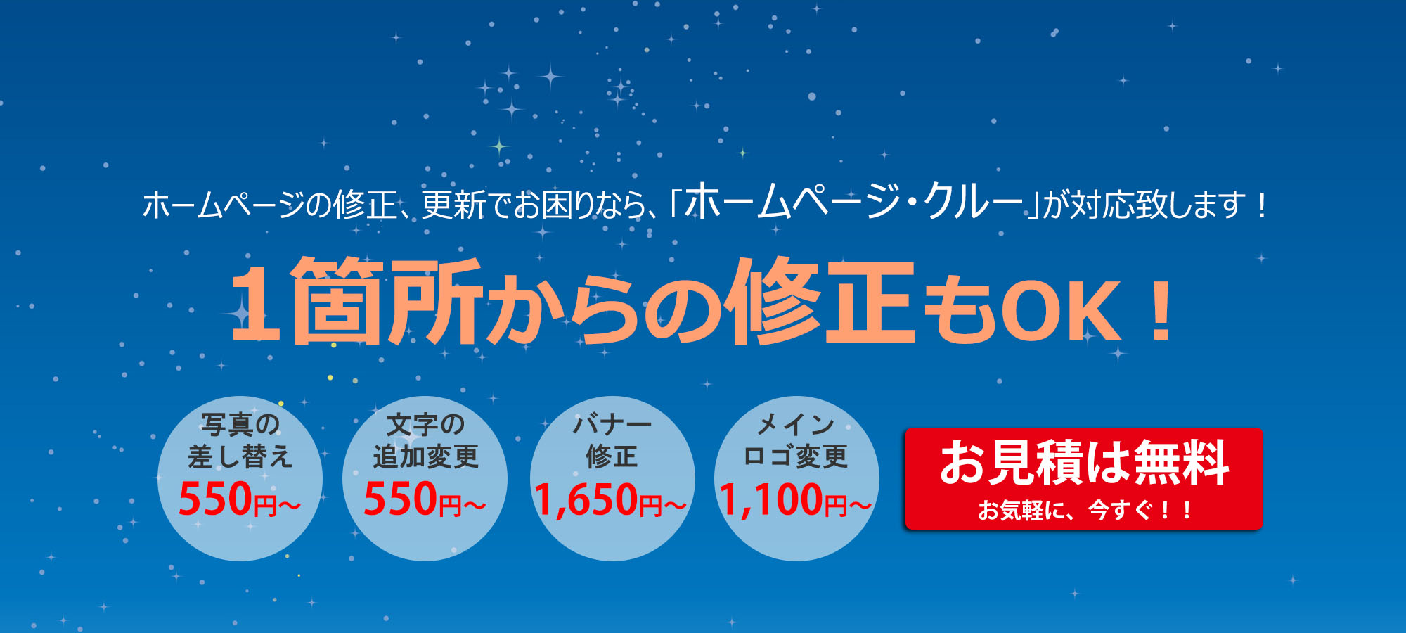 ホームページの更新