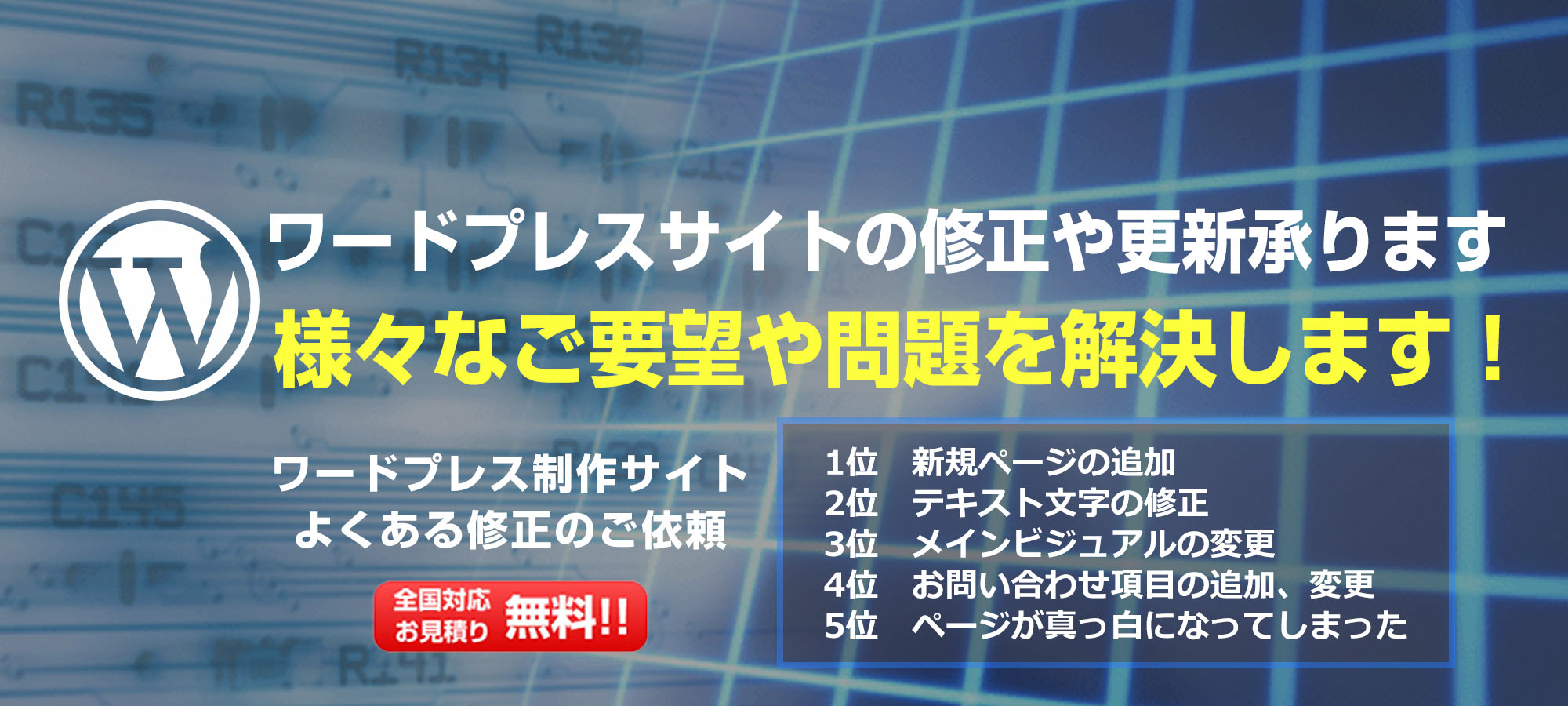 ワードプレスサイトの修正、更新